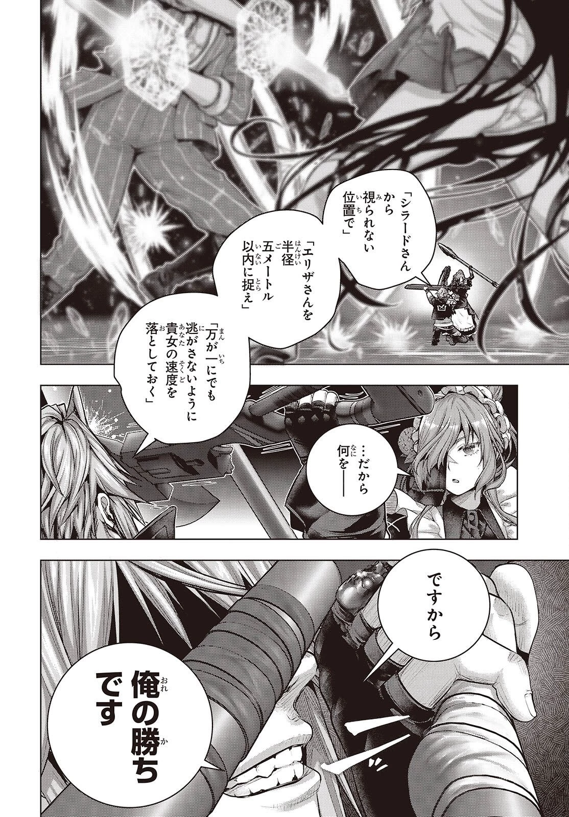 チュートリアルが始まる前に　ボスキャラ達を破滅させない為に俺ができる幾つかの事 第24話 - 10