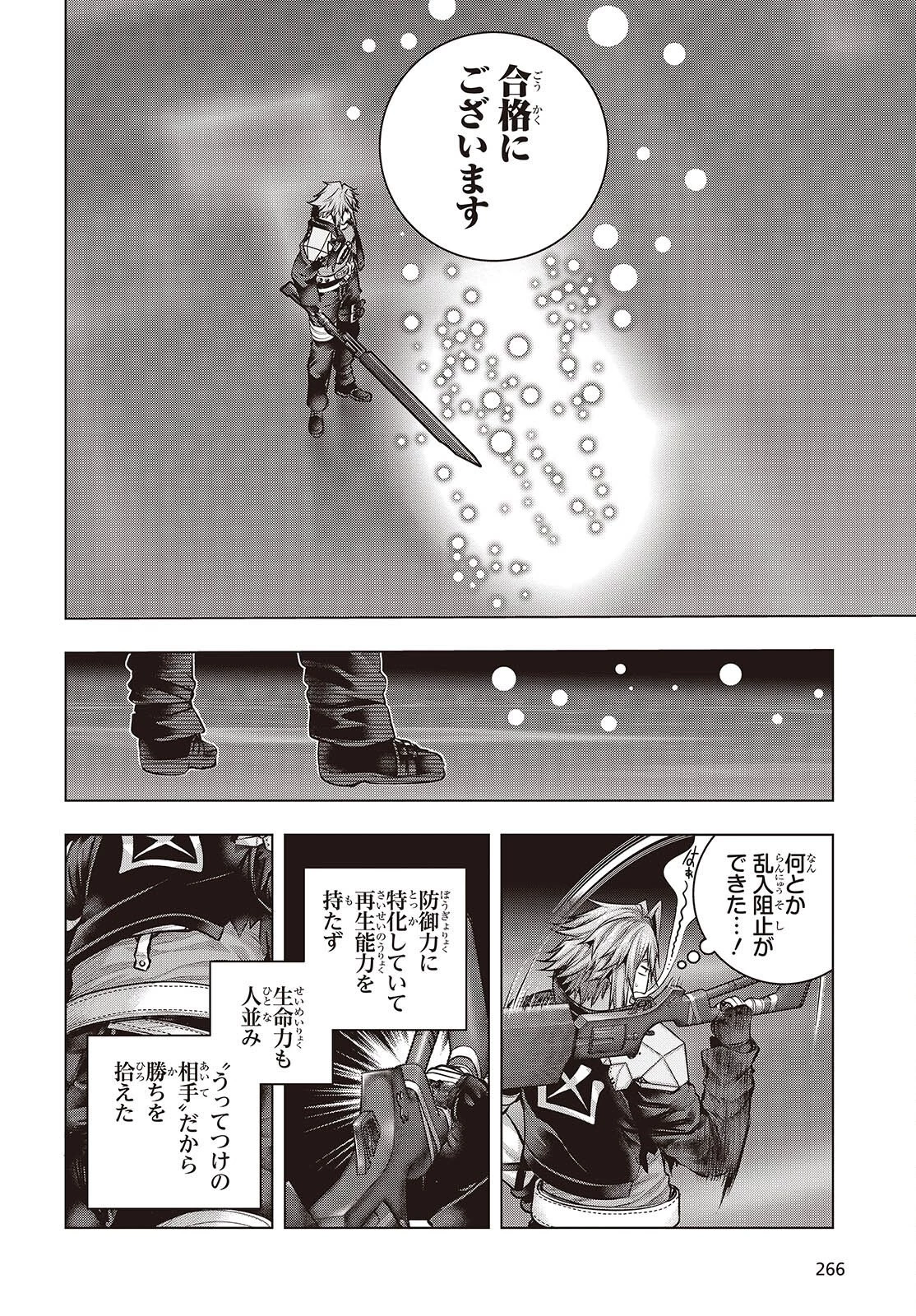 チュートリアルが始まる前に　ボスキャラ達を破滅させない為に俺ができる幾つかの事 第24話 - 14