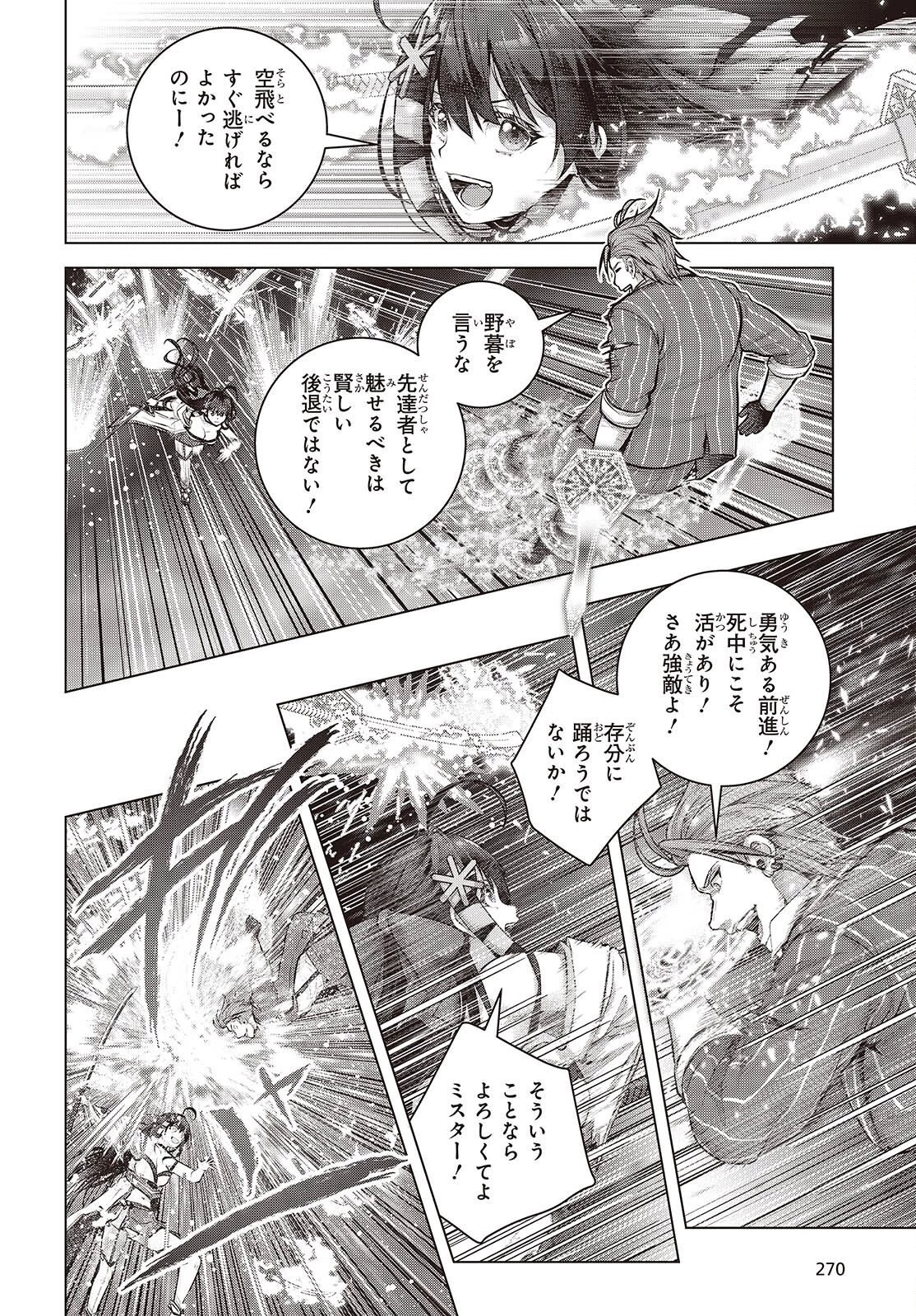 チュートリアルが始まる前に　ボスキャラ達を破滅させない為に俺ができる幾つかの事 第24話 - 18