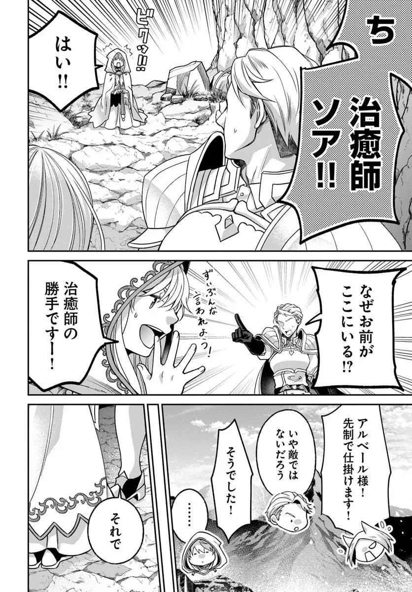 Shoutai wo Kakushite Yarinaosu 亜空の聖女 亜空の聖女 〜妹に濡れ衣を着せられた最強魔術師は、正体を隠してやり直す〜 第24話 - 2