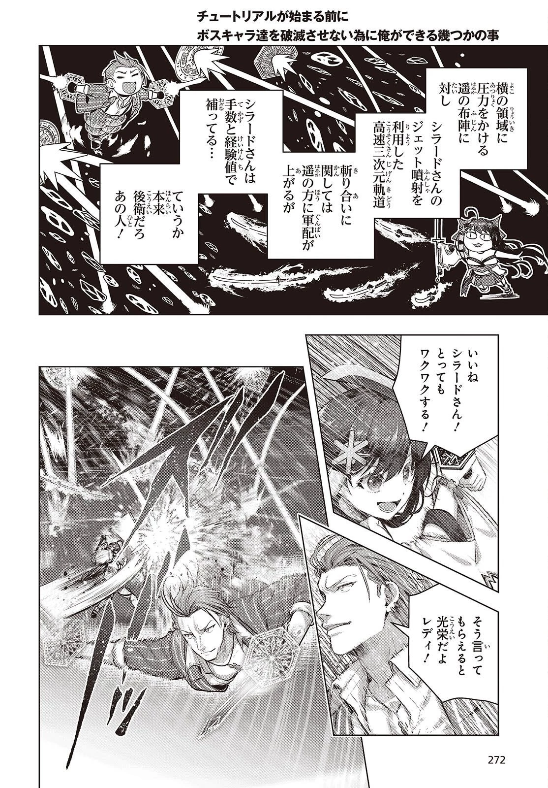 チュートリアルが始まる前に　ボスキャラ達を破滅させない為に俺ができる幾つかの事 第24話 - 20