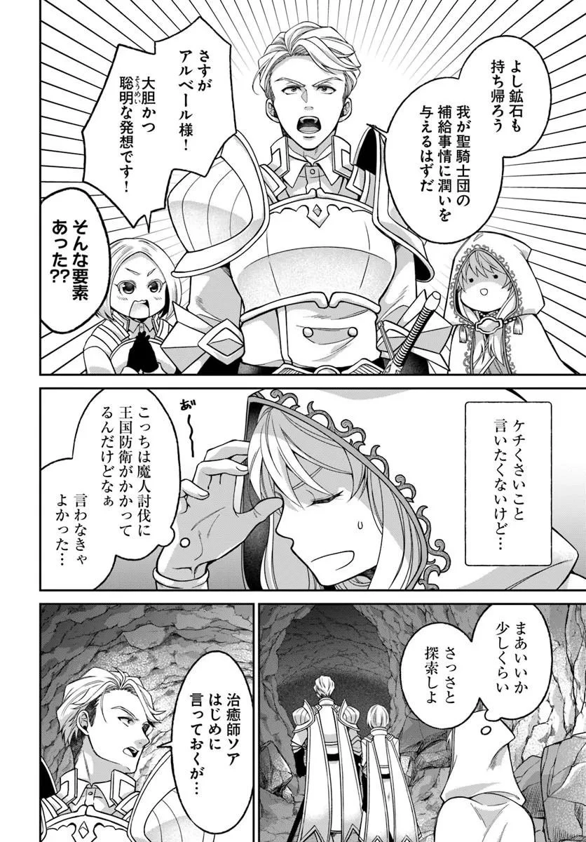 Shoutai wo Kakushite Yarinaosu 亜空の聖女 亜空の聖女 〜妹に濡れ衣を着せられた最強魔術師は、正体を隠してやり直す〜 第24話 - 4