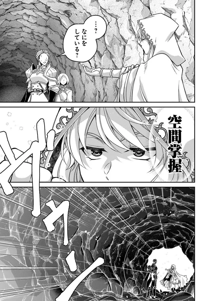 Shoutai wo Kakushite Yarinaosu 亜空の聖女 亜空の聖女 〜妹に濡れ衣を着せられた最強魔術師は、正体を隠してやり直す〜 第24話 - 5