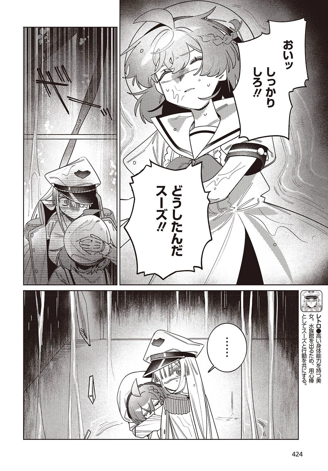 アクアリウムは踊らない 第15話 - 2