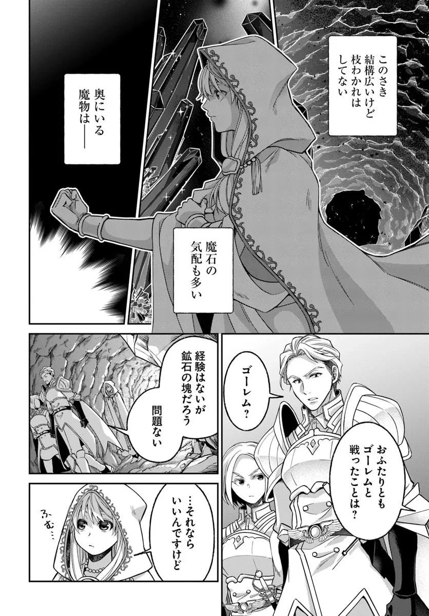 Shoutai wo Kakushite Yarinaosu 亜空の聖女 亜空の聖女 〜妹に濡れ衣を着せられた最強魔術師は、正体を隠してやり直す〜 第24話 - 6
