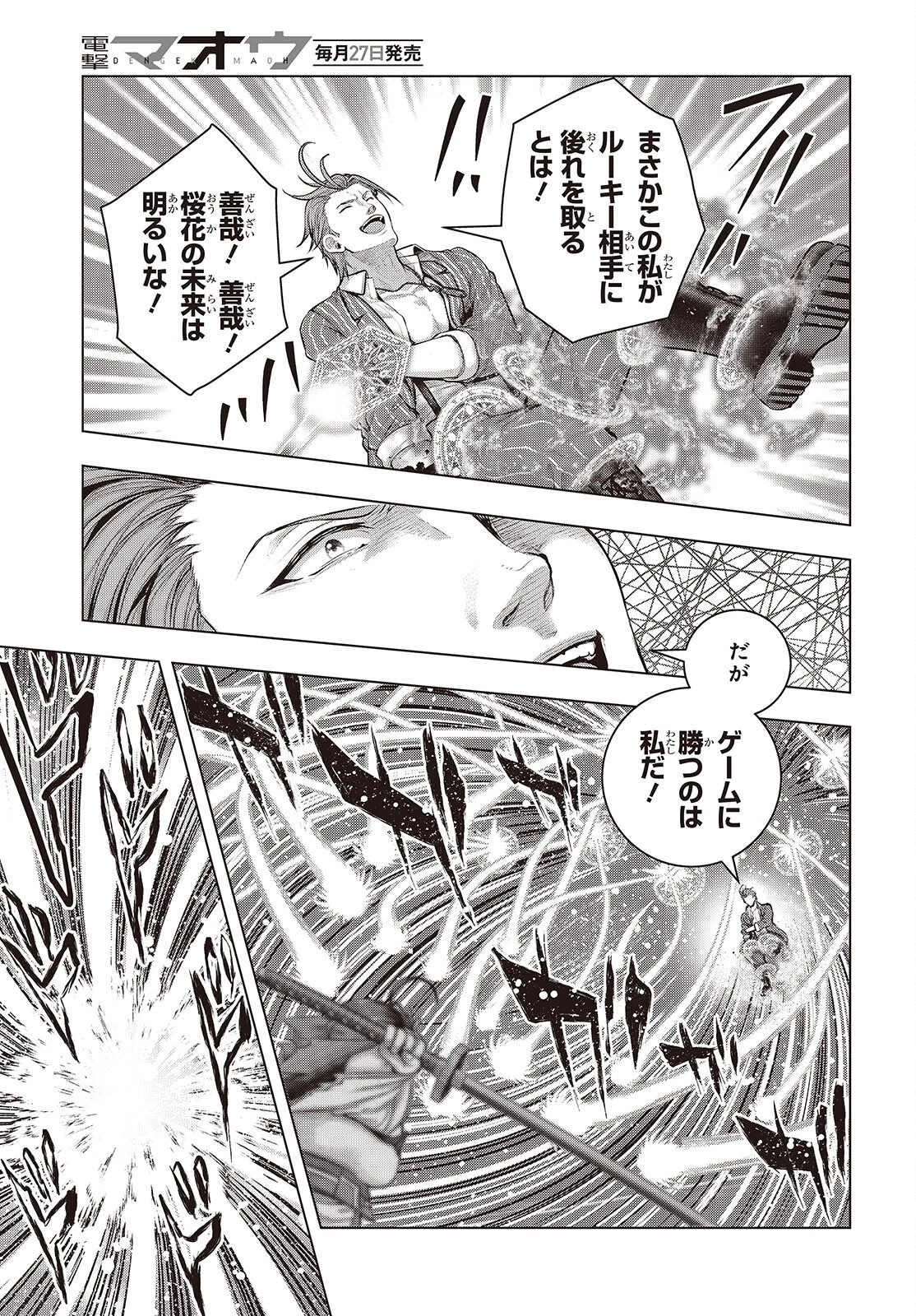 チュートリアルが始まる前に　ボスキャラ達を破滅させない為に俺ができる幾つかの事 第24話 - 23