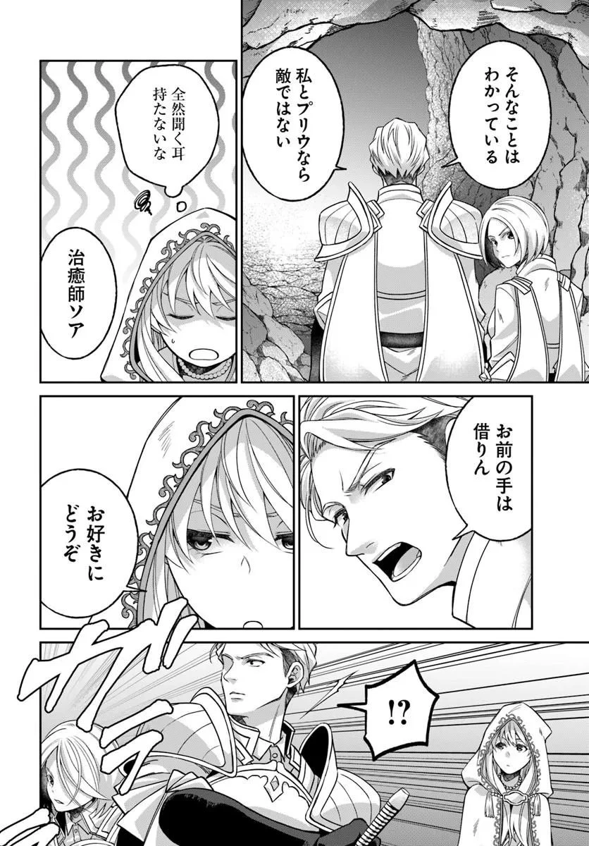 Shoutai wo Kakushite Yarinaosu 亜空の聖女 亜空の聖女 〜妹に濡れ衣を着せられた最強魔術師は、正体を隠してやり直す〜 第24話 - 8