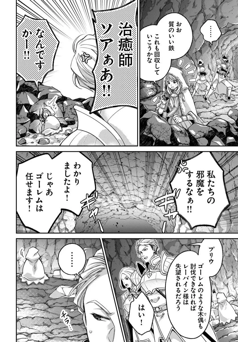 Shoutai wo Kakushite Yarinaosu 亜空の聖女 亜空の聖女 〜妹に濡れ衣を着せられた最強魔術師は、正体を隠してやり直す〜 第24話 - 12