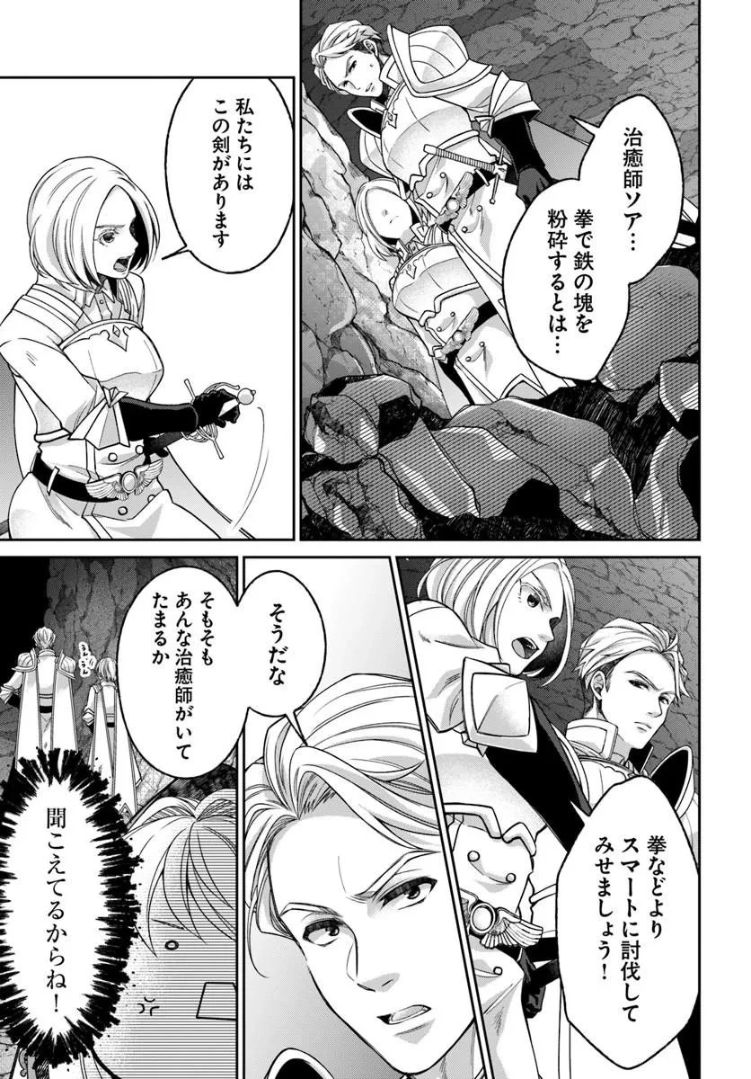 Shoutai wo Kakushite Yarinaosu 亜空の聖女 亜空の聖女 〜妹に濡れ衣を着せられた最強魔術師は、正体を隠してやり直す〜 第24話 - 13