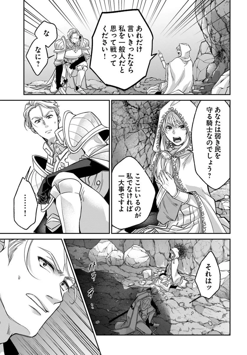 Shoutai wo Kakushite Yarinaosu 亜空の聖女 亜空の聖女 〜妹に濡れ衣を着せられた最強魔術師は、正体を隠してやり直す〜 第24話 - 17