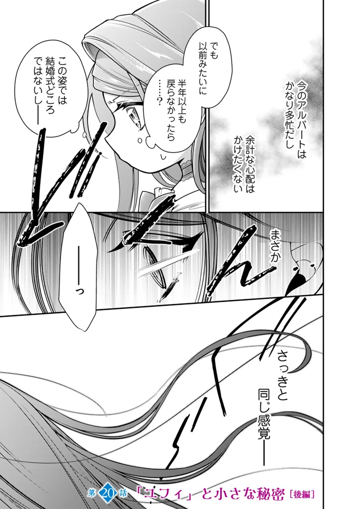 裏切られた悪徳王女、幼女になって冷血皇帝に拾われる 第20話 - 1