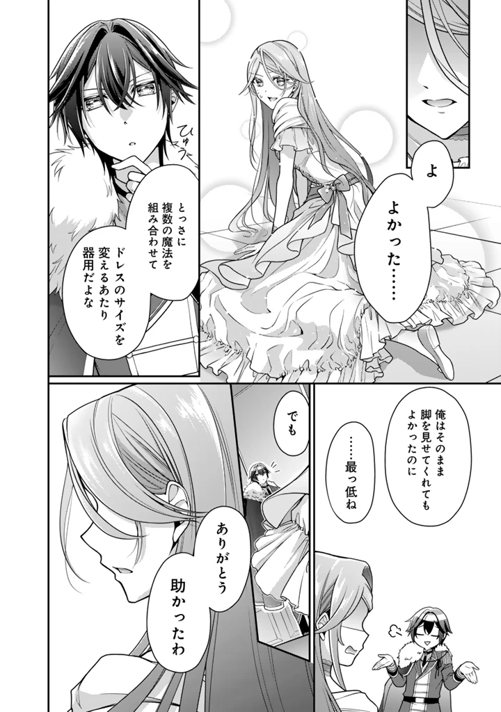裏切られた悪徳王女、幼女になって冷血皇帝に拾われる 第20話 - 2