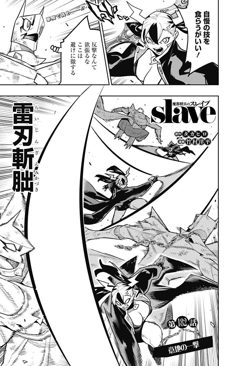 魔都精兵のスレイブ 第182話 - 1
