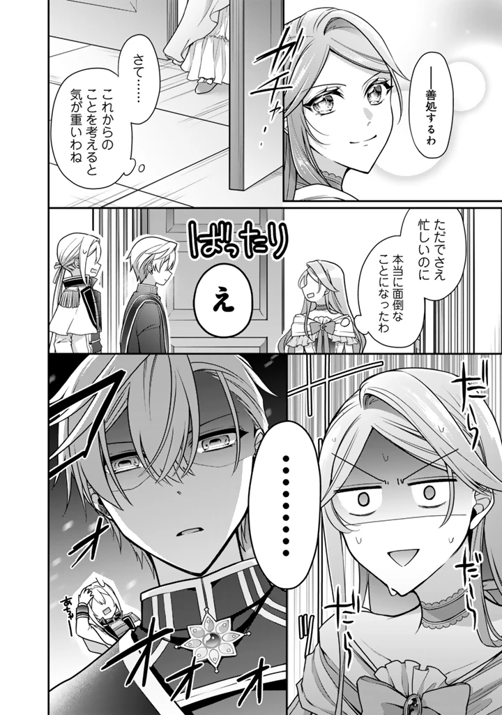 裏切られた悪徳王女、幼女になって冷血皇帝に拾われる 第20話 - 4
