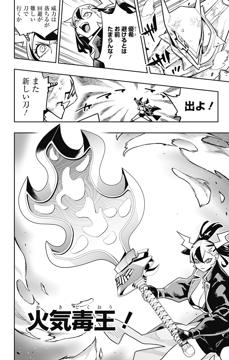 魔都精兵のスレイブ 第182話 - 2