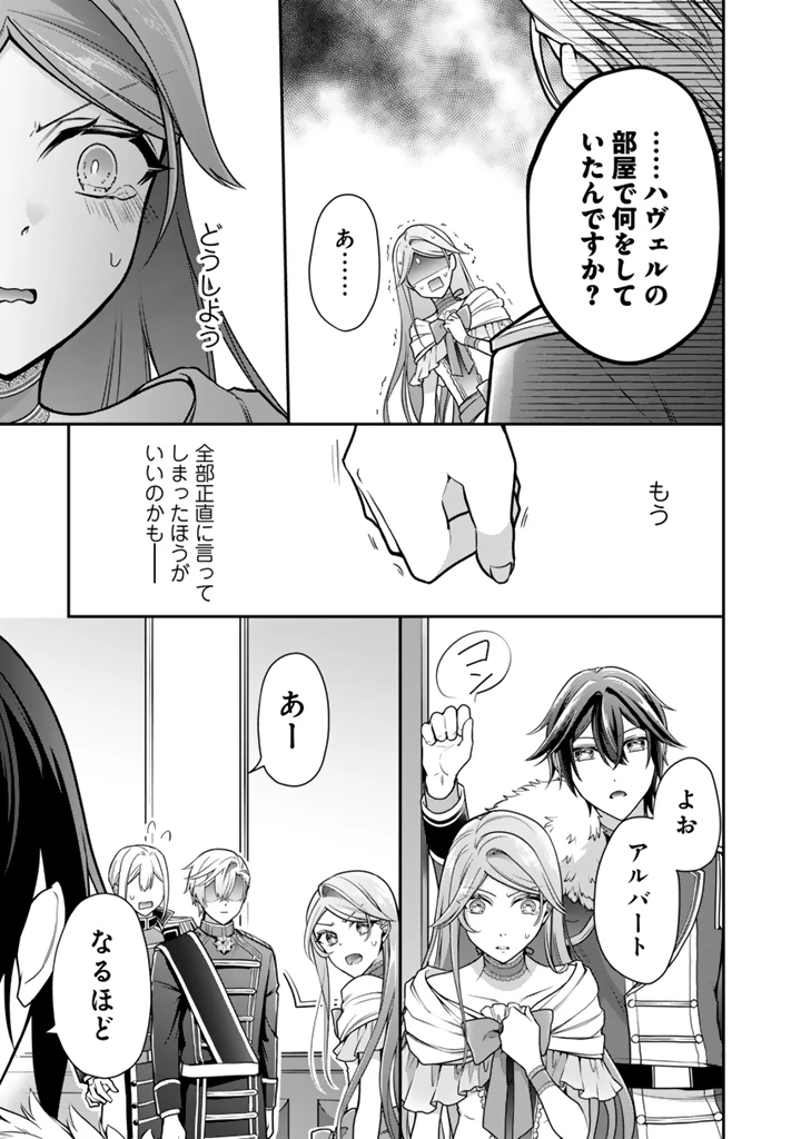裏切られた悪徳王女、幼女になって冷血皇帝に拾われる 第20話 - 5