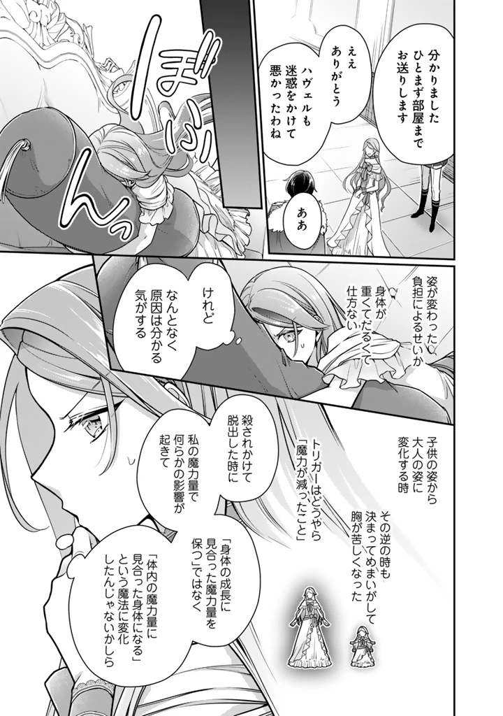 裏切られた悪徳王女、幼女になって冷血皇帝に拾われる 第20話 - 7