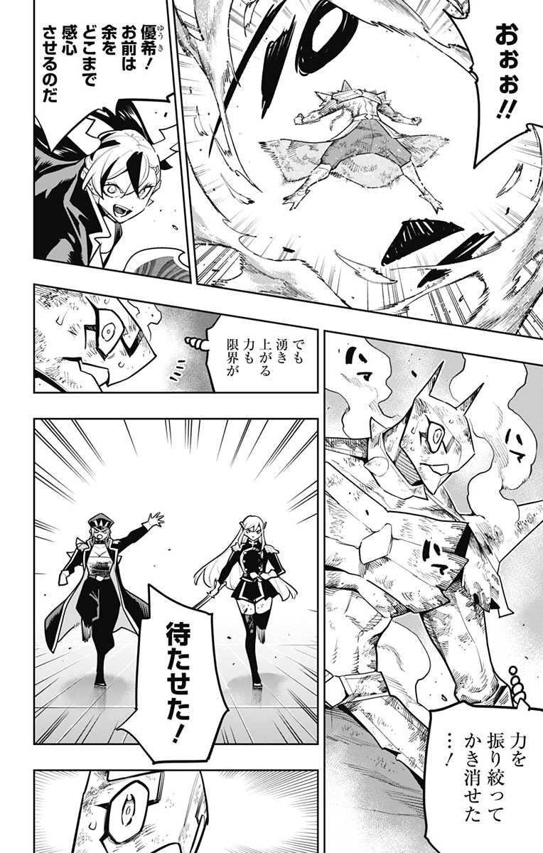 魔都精兵のスレイブ 第182話 - 4