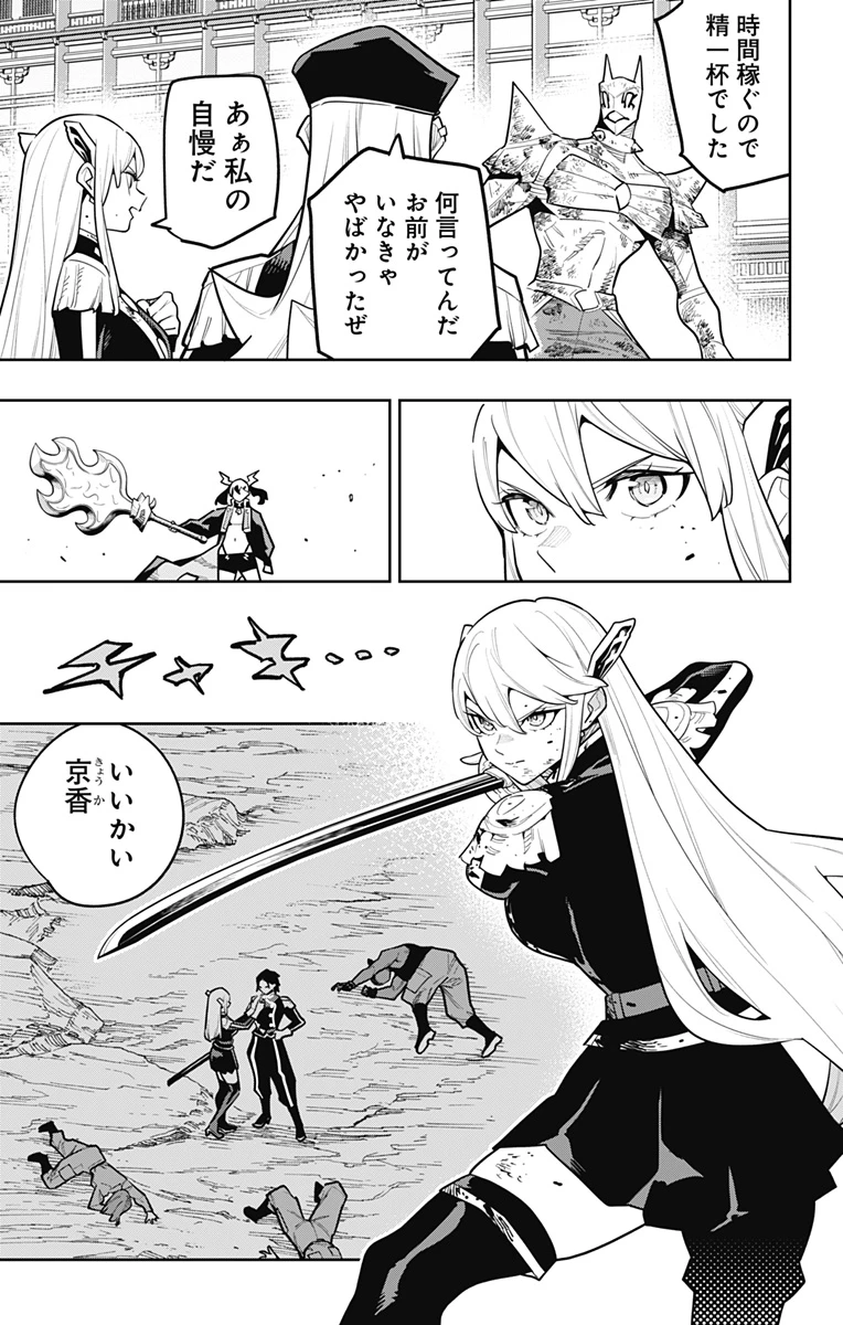魔都精兵のスレイブ 第182話 - 5