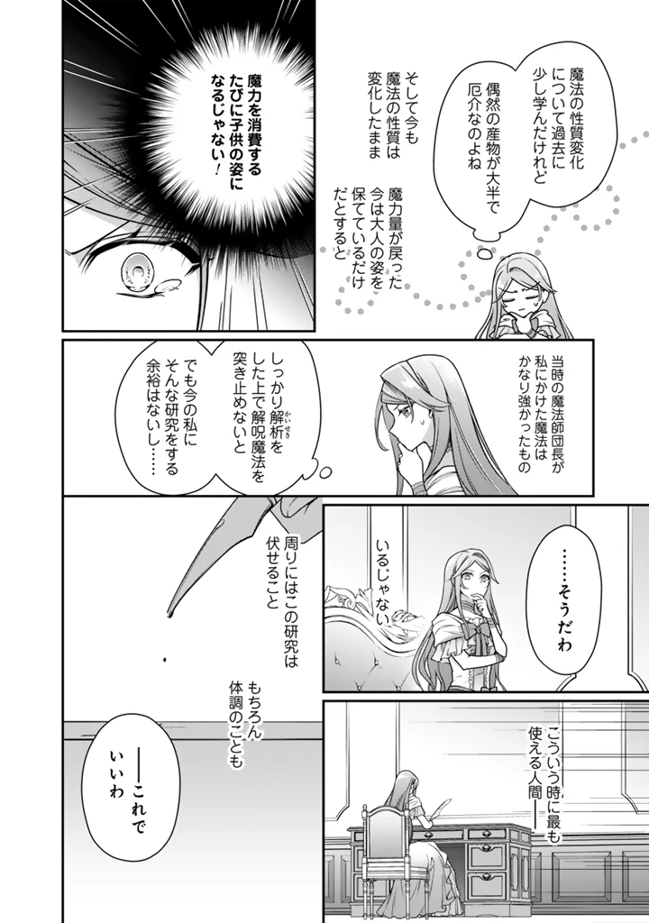 裏切られた悪徳王女、幼女になって冷血皇帝に拾われる 第20話 - 8