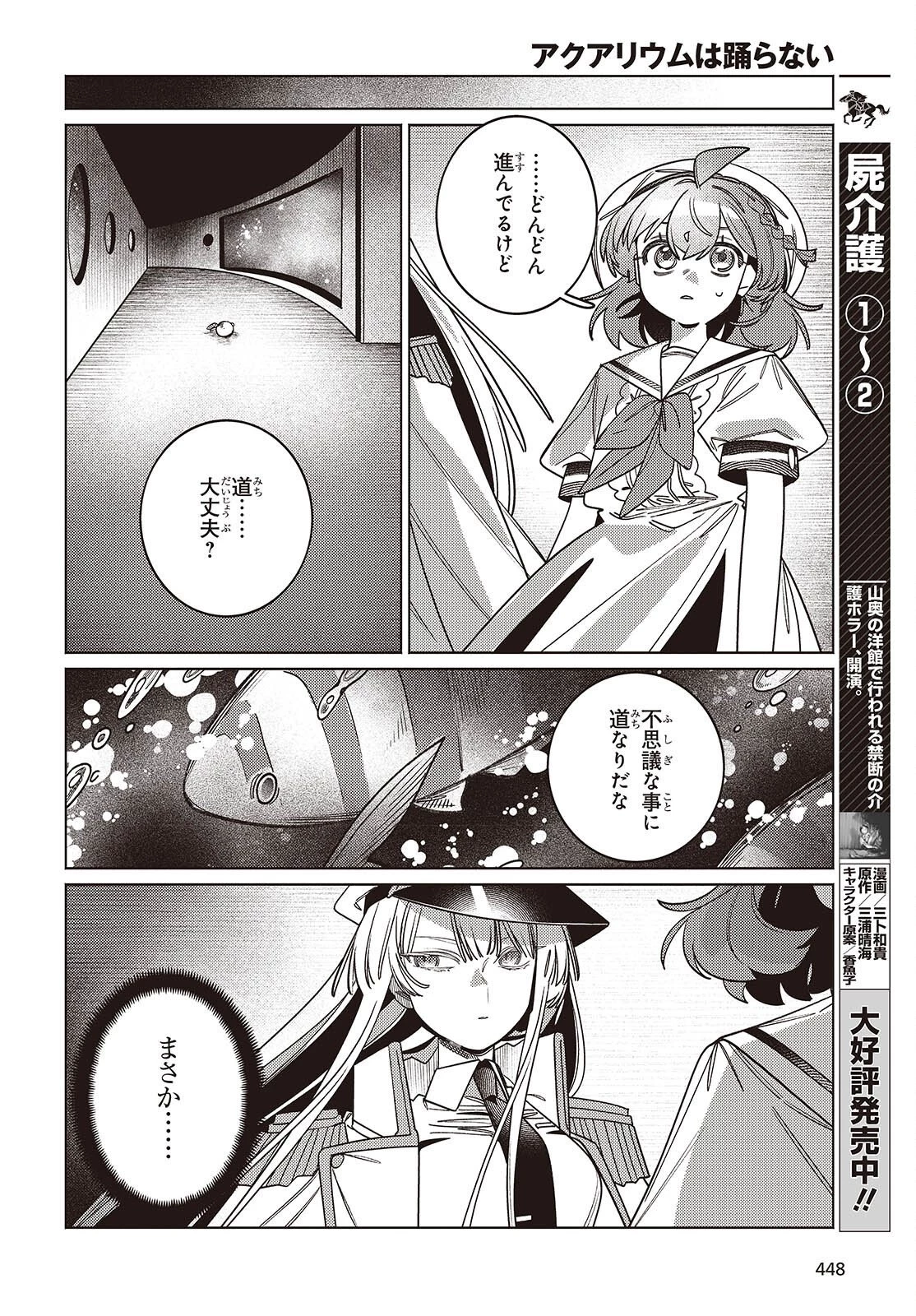 アクアリウムは踊らない 第15話 - 26