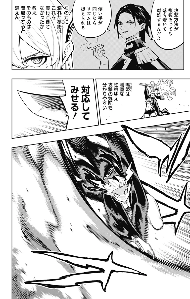 魔都精兵のスレイブ 第182話 - 6