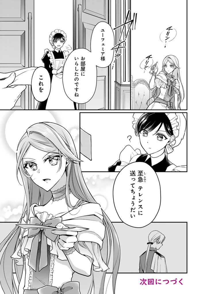 裏切られた悪徳王女、幼女になって冷血皇帝に拾われる 第20話 - 9