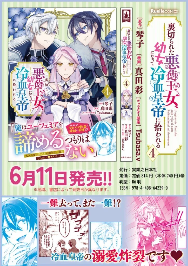 裏切られた悪徳王女、幼女になって冷血皇帝に拾われる 第20話 - 10