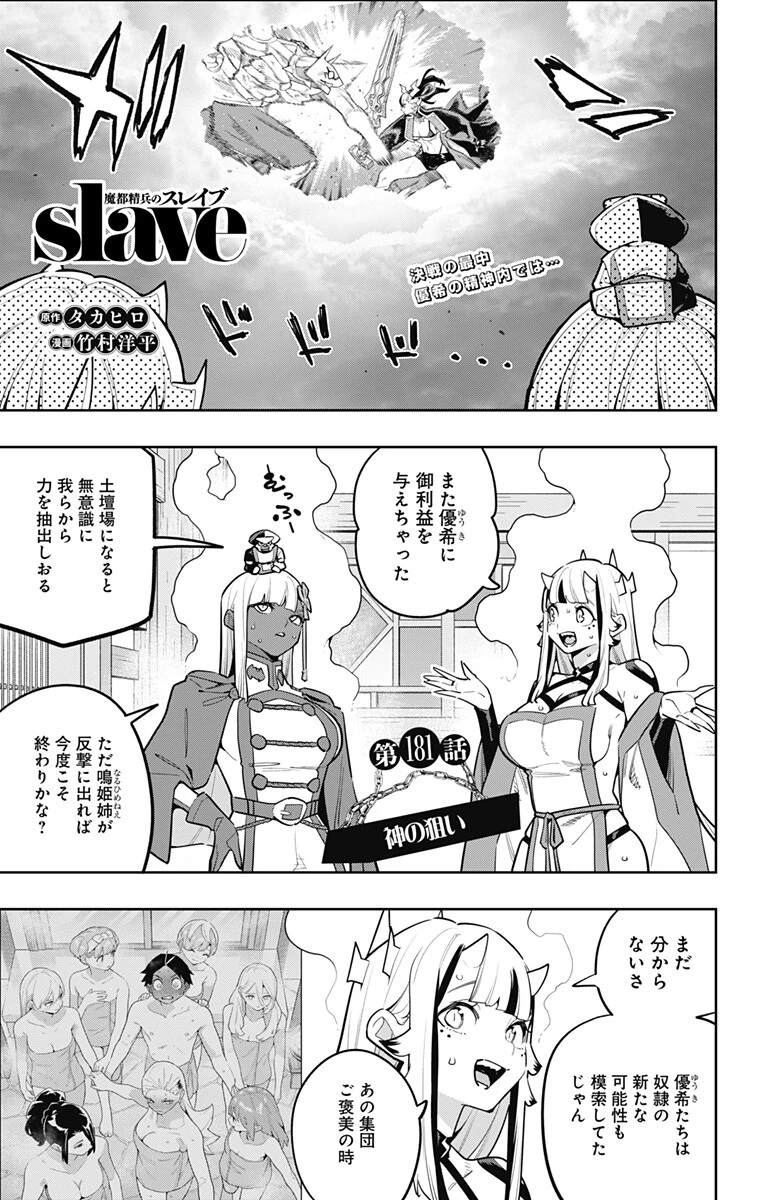 魔都精兵のスレイブ 第181話 - 1