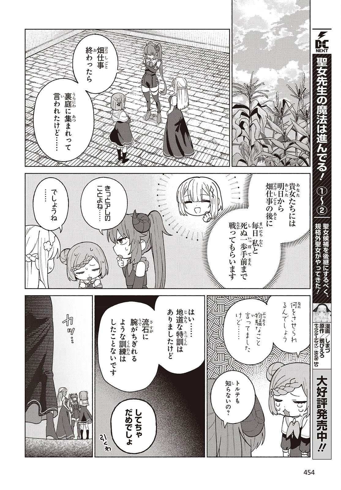 聖女先生の魔法は進んでる！ 第12話 - 2