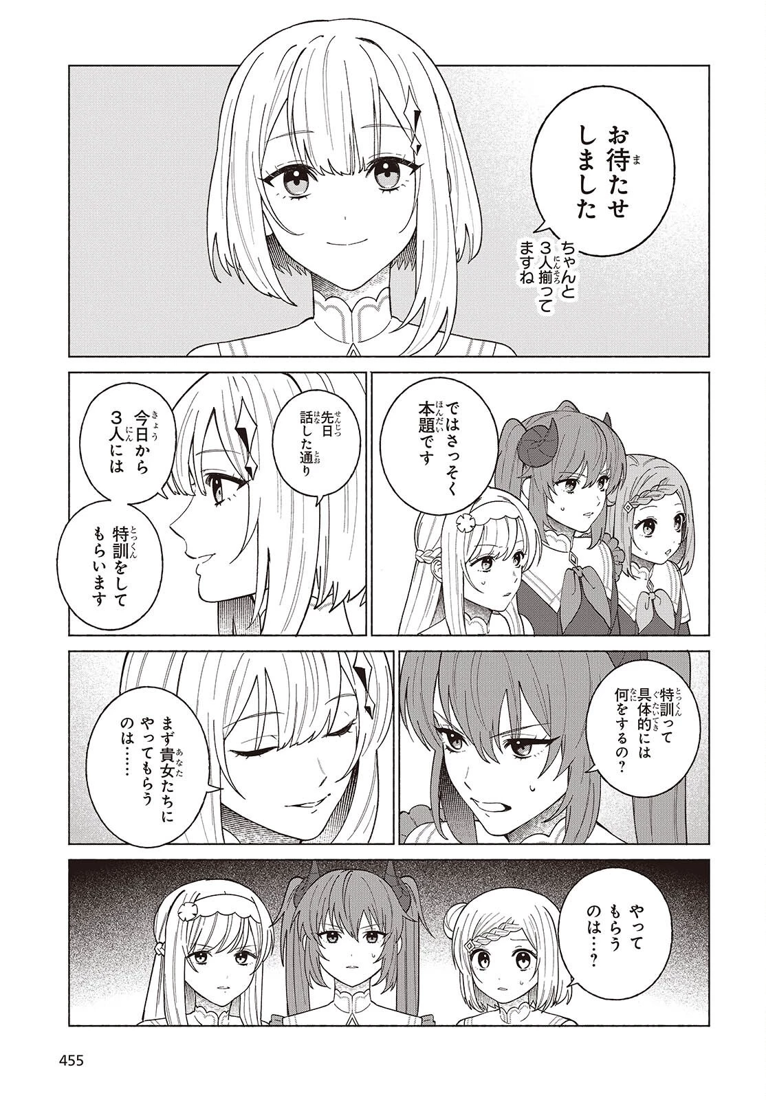 聖女先生の魔法は進んでる！ 第12話 - 3