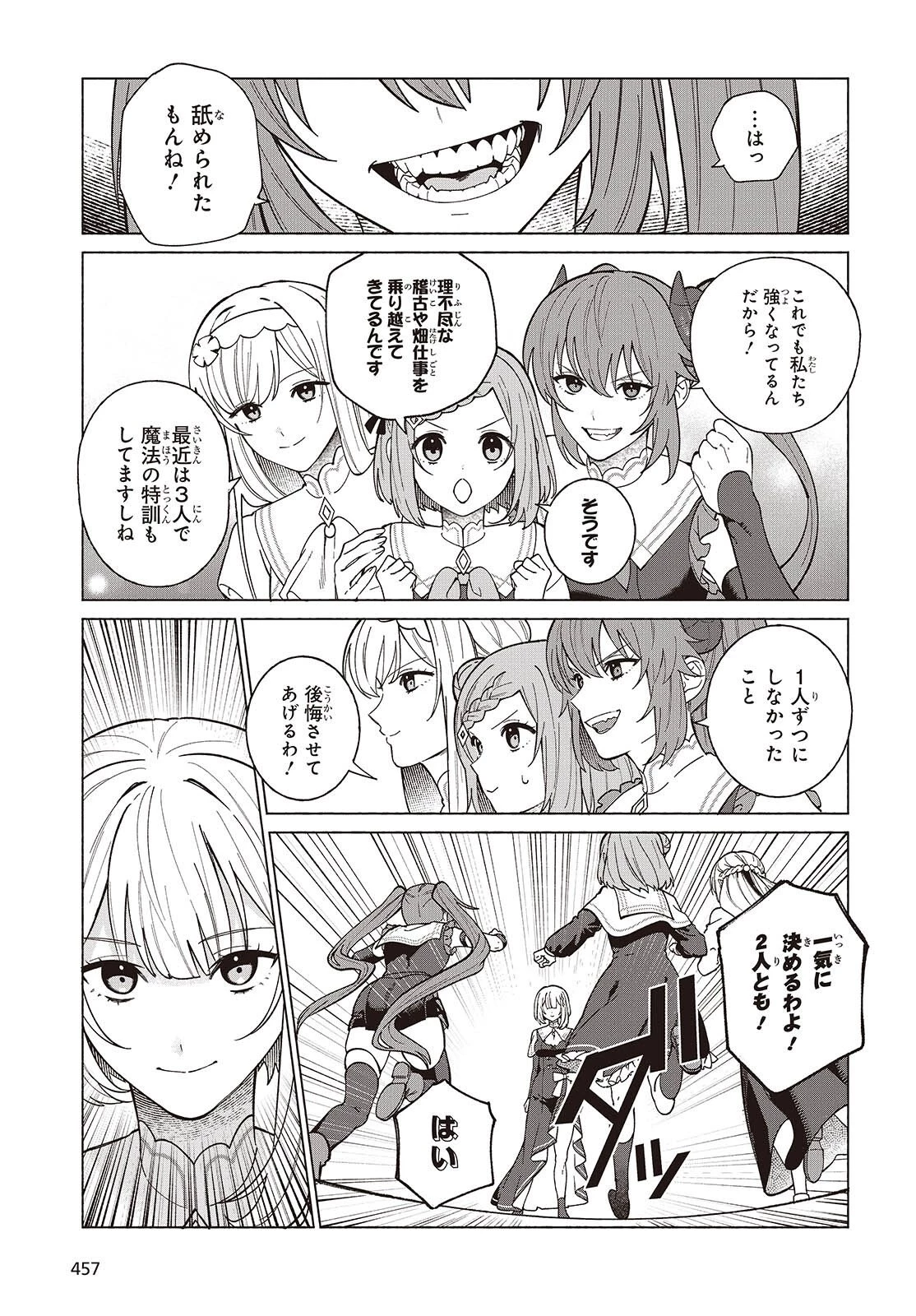 聖女先生の魔法は進んでる！ 第12話 - 5