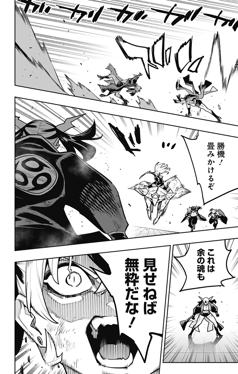 魔都精兵のスレイブ 第182話 - 14