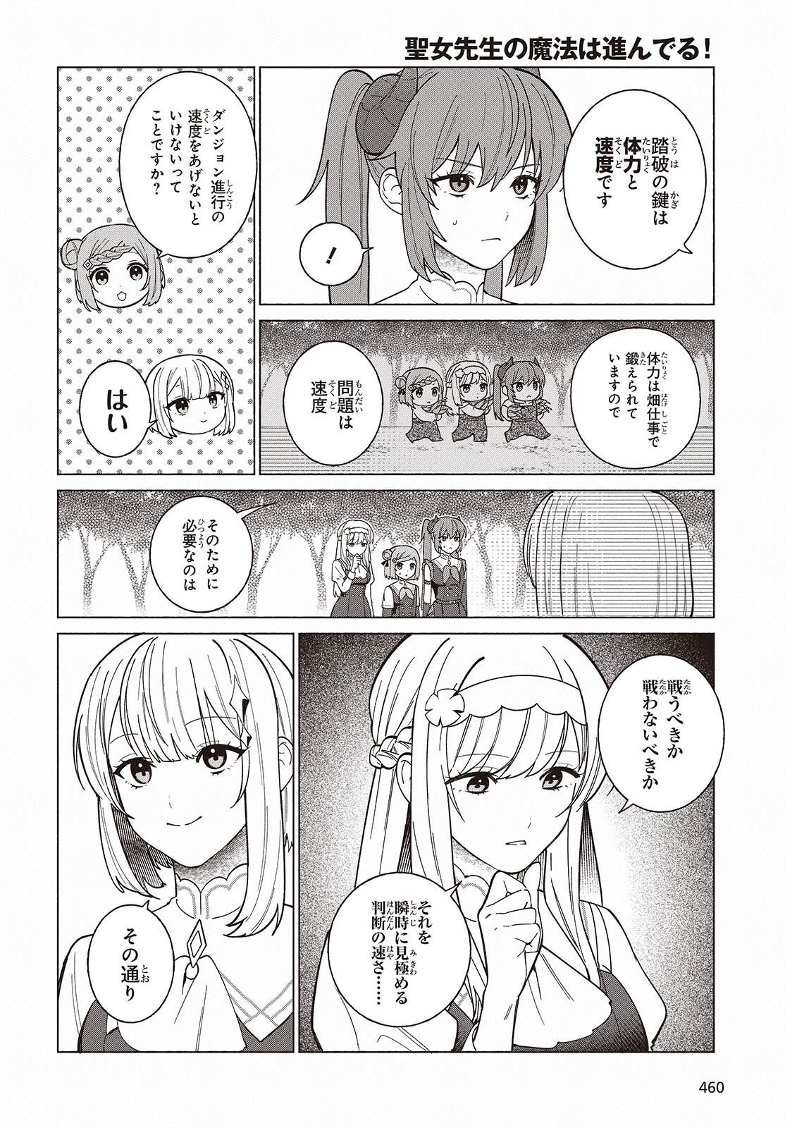 聖女先生の魔法は進んでる！ 第12話 - 8