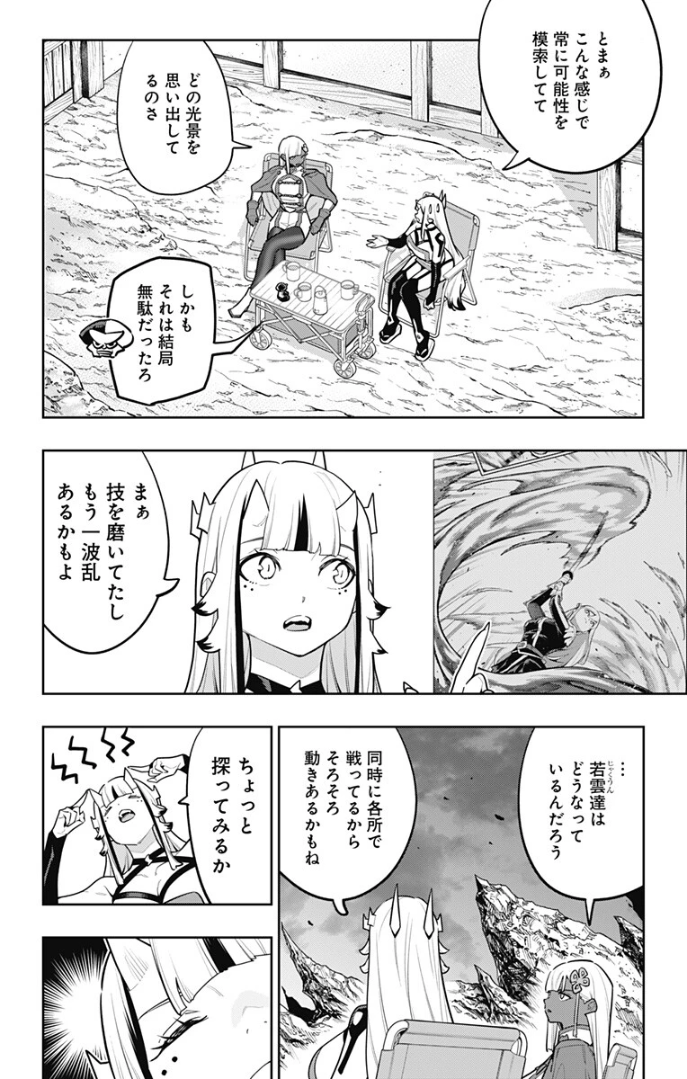 魔都精兵のスレイブ 第181話 - 8