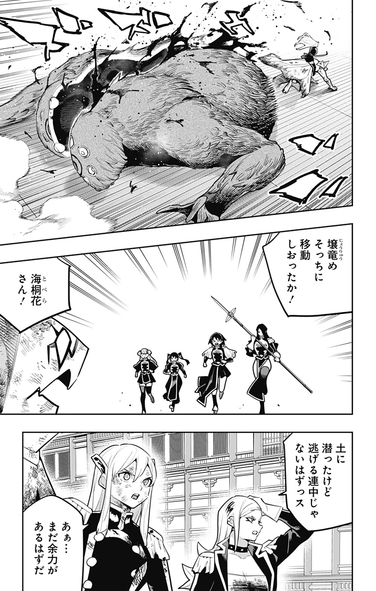 魔都精兵のスレイブ 第182話 - 17