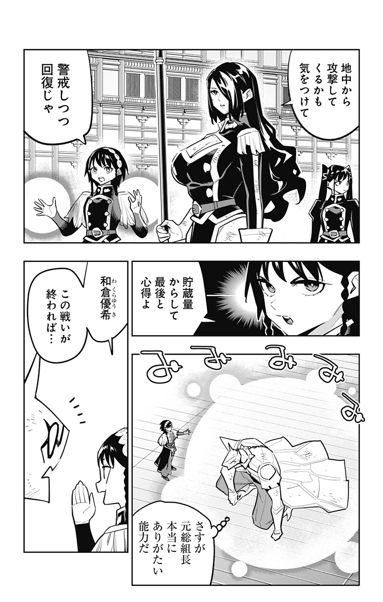 魔都精兵のスレイブ 第182話 - 18
