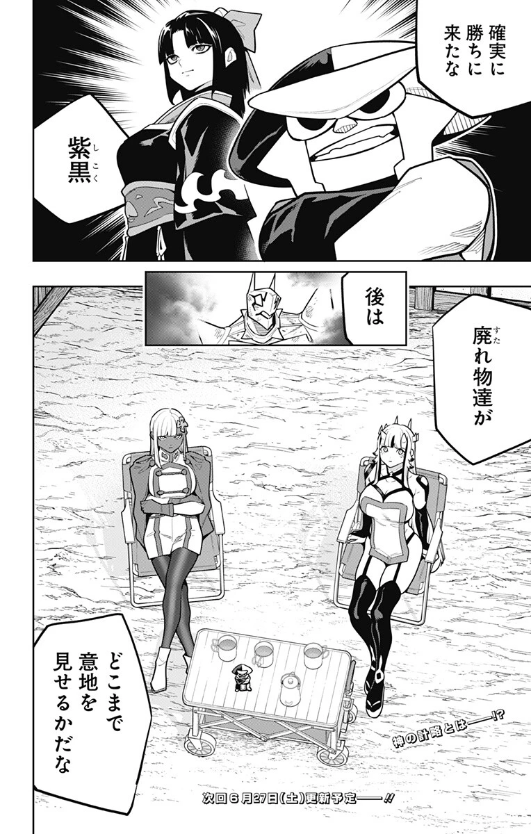 魔都精兵のスレイブ 第181話 - 10