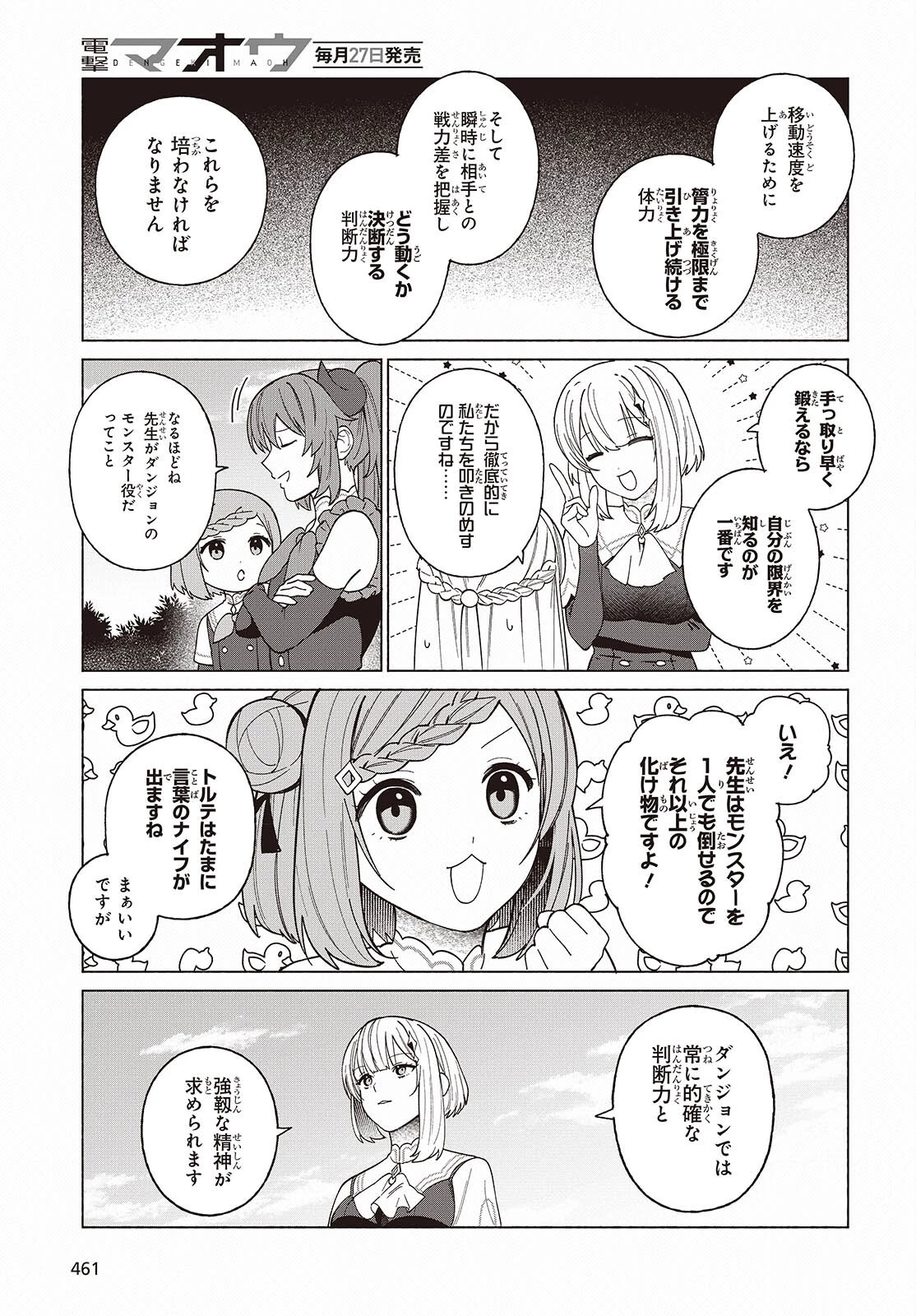 聖女先生の魔法は進んでる！ 第12話 - 9