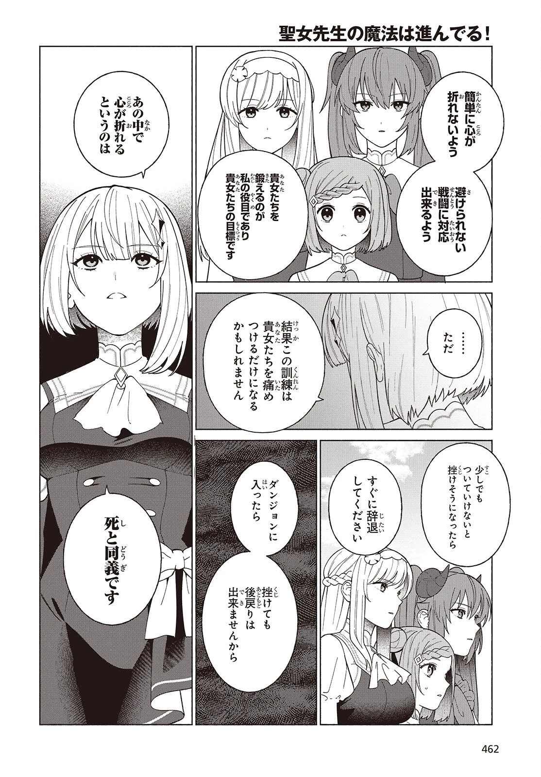 聖女先生の魔法は進んでる！ 第12話 - 10