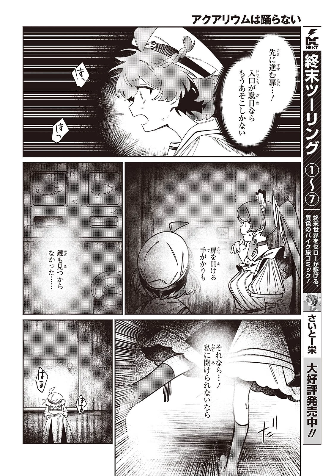 アクアリウムは踊らない 第9話 - 14