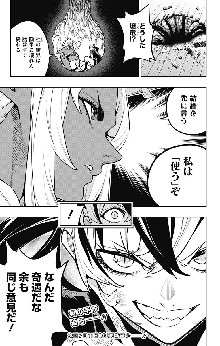 魔都精兵のスレイブ 第182話 - 21