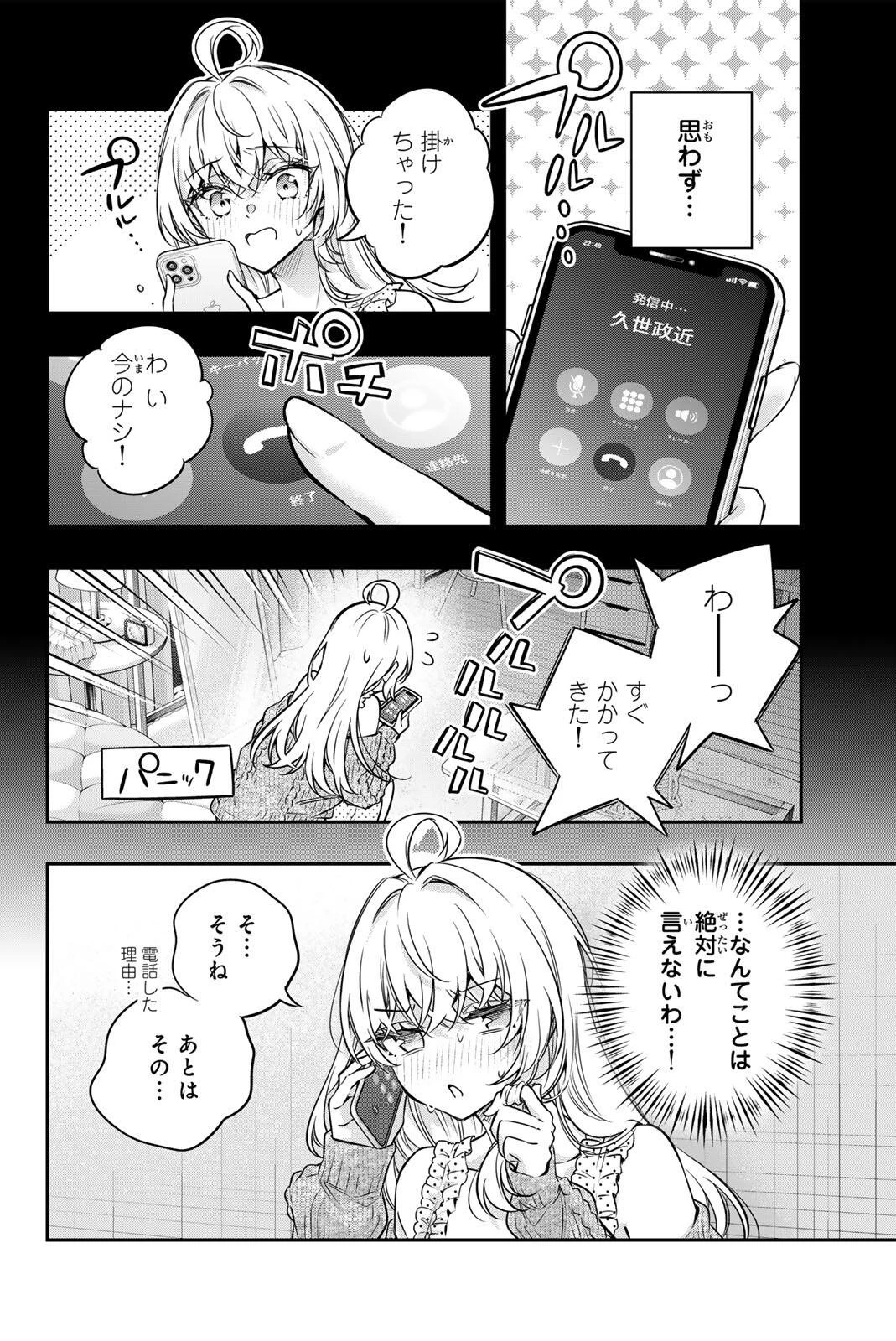 時々ボソッとロシア語でデレる隣のアーリャさん 第83話 - 2