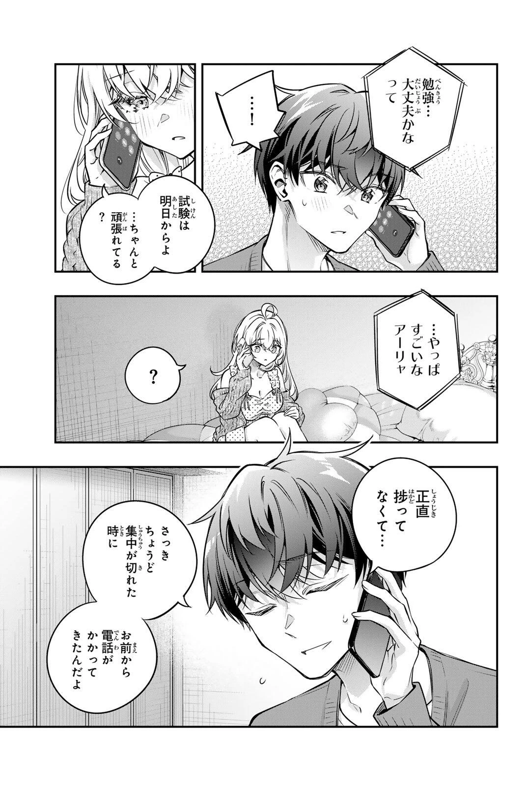 時々ボソッとロシア語でデレる隣のアーリャさん 第83話 - 3
