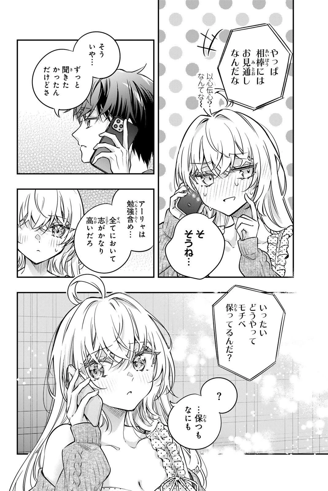 時々ボソッとロシア語でデレる隣のアーリャさん 第83話 - 4