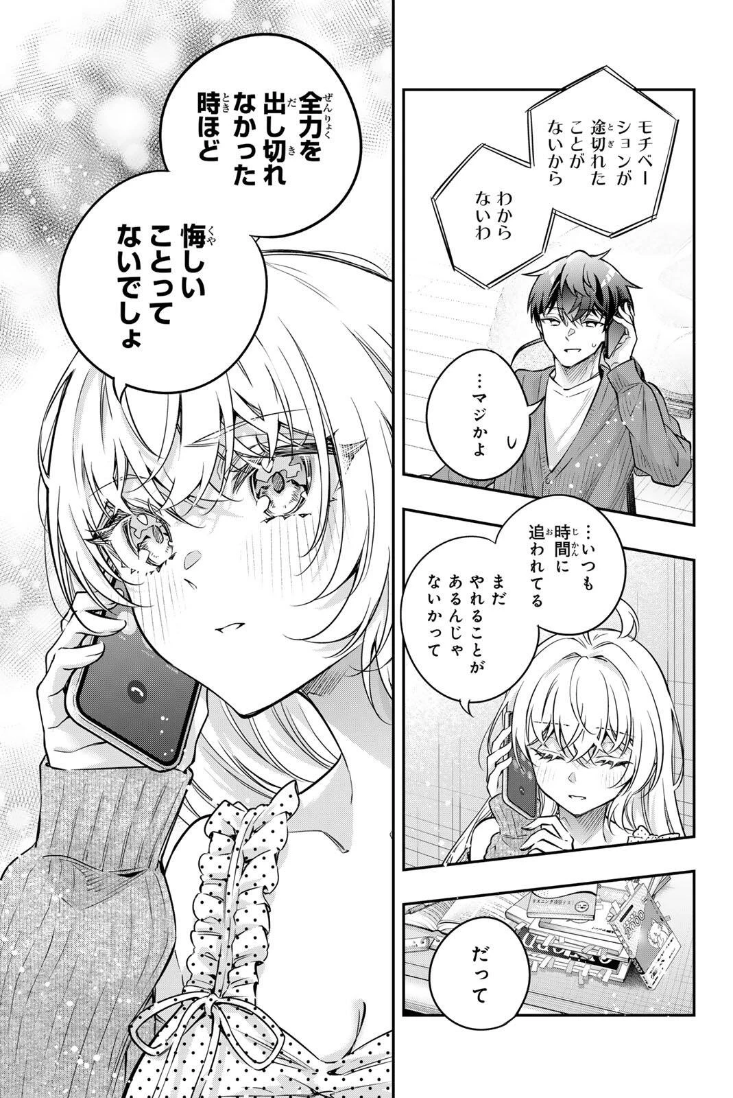 時々ボソッとロシア語でデレる隣のアーリャさん 第83話 - 5