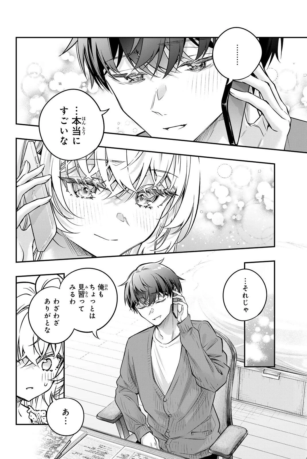 時々ボソッとロシア語でデレる隣のアーリャさん 第83話 - 6