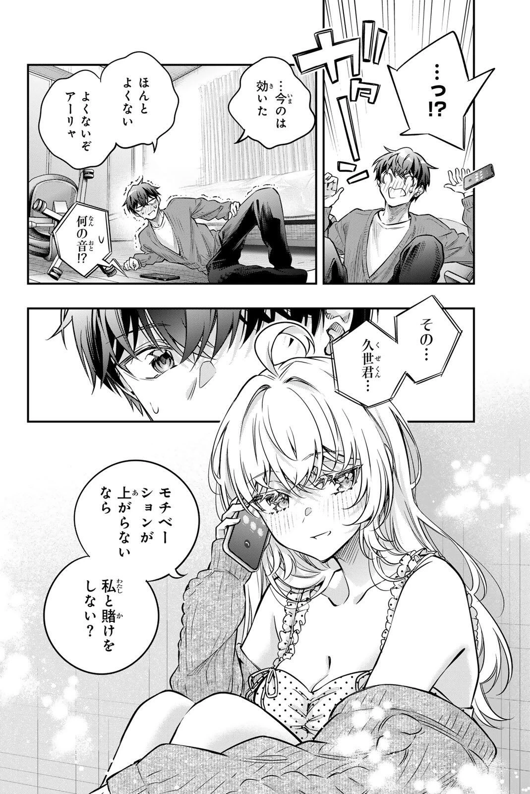 時々ボソッとロシア語でデレる隣のアーリャさん 第83話 - 8