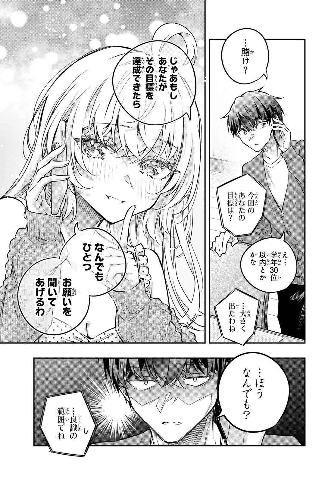 時々ボソッとロシア語でデレる隣のアーリャさん 第83話 - 9