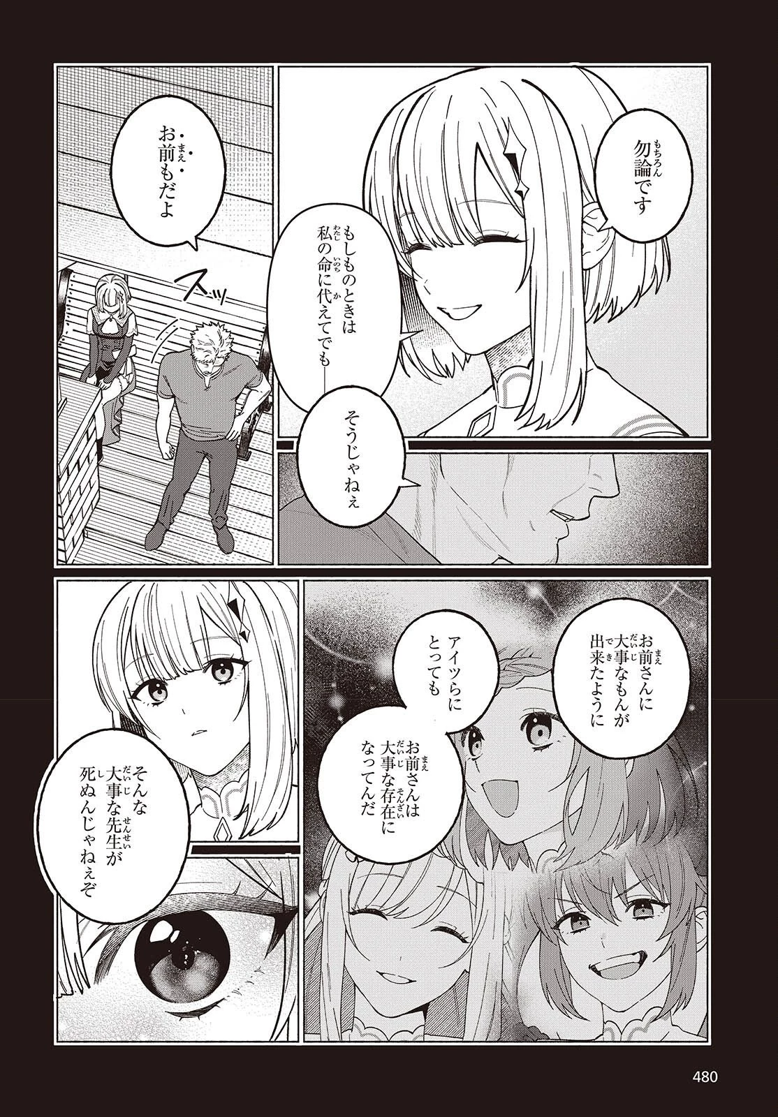 聖女先生の魔法は進んでる！ 第12話 - 28